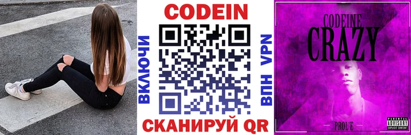 Кодеин Purple Drank  это наркотические препараты  Власиха 